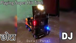 "गजब का छोटा DJ" Adivasi Super Hit Timli Song playing Dil Layle Desi Dil Dayde Ne/Blockbuster Timli