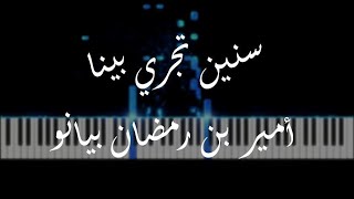 Snin Tejri Bina Piano Cover | سنين تجري بينا