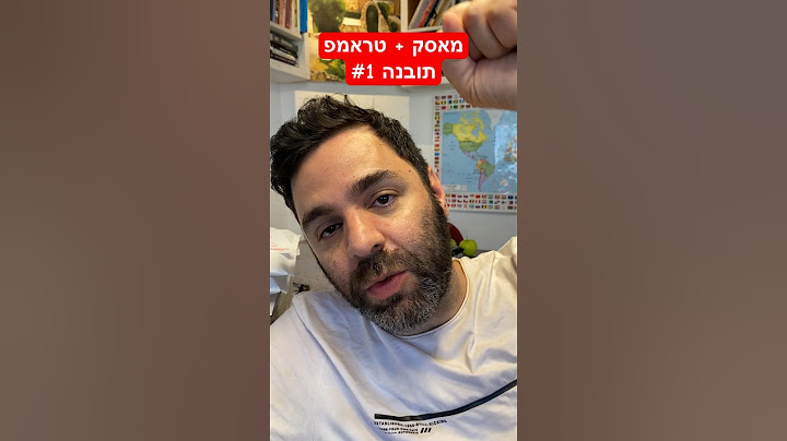 טראמפ ומאסק - מסקנה מהשיחה #elonmusk #trump