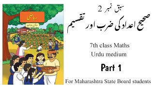 Sabaq no 2 | 7th class Maths | Part 1 | Urdu medium | Maharashtra Board screenshot 2