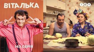 Виталька. Предложение. Серия 143