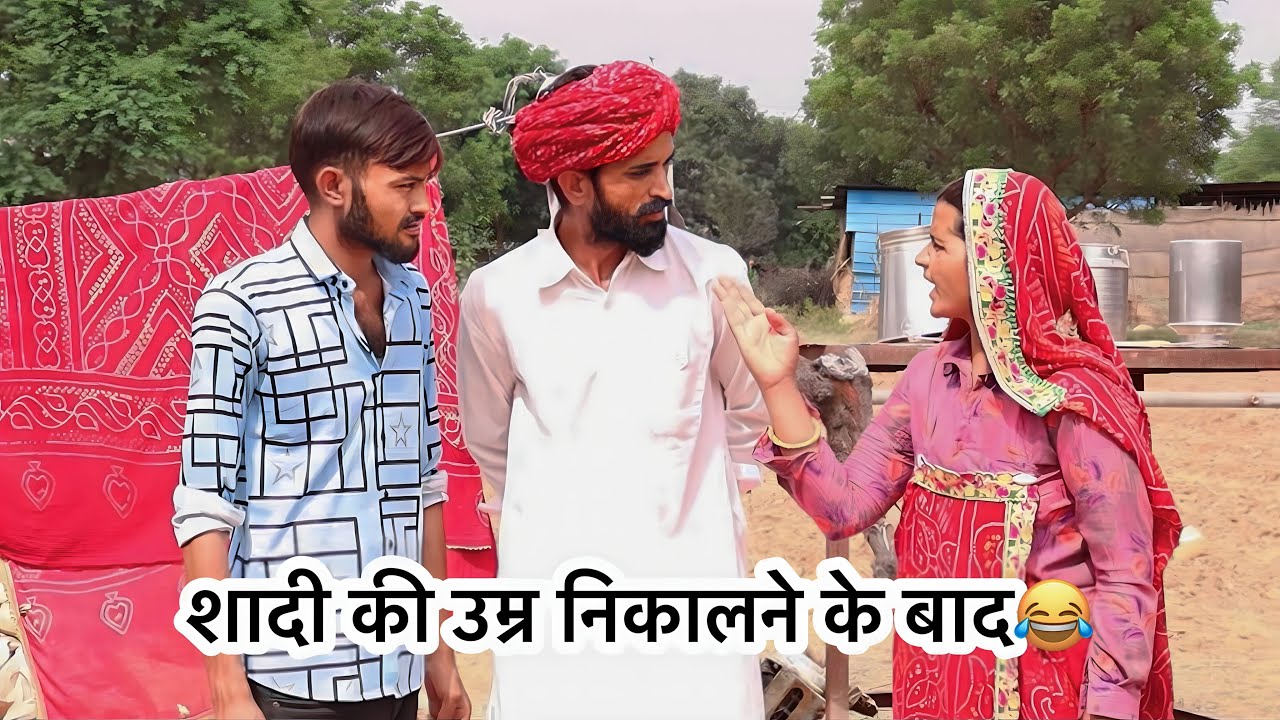 शादी की उम्र निकालने के बाद | rahul choudhary 585 | mamta #rahulchoudhary585