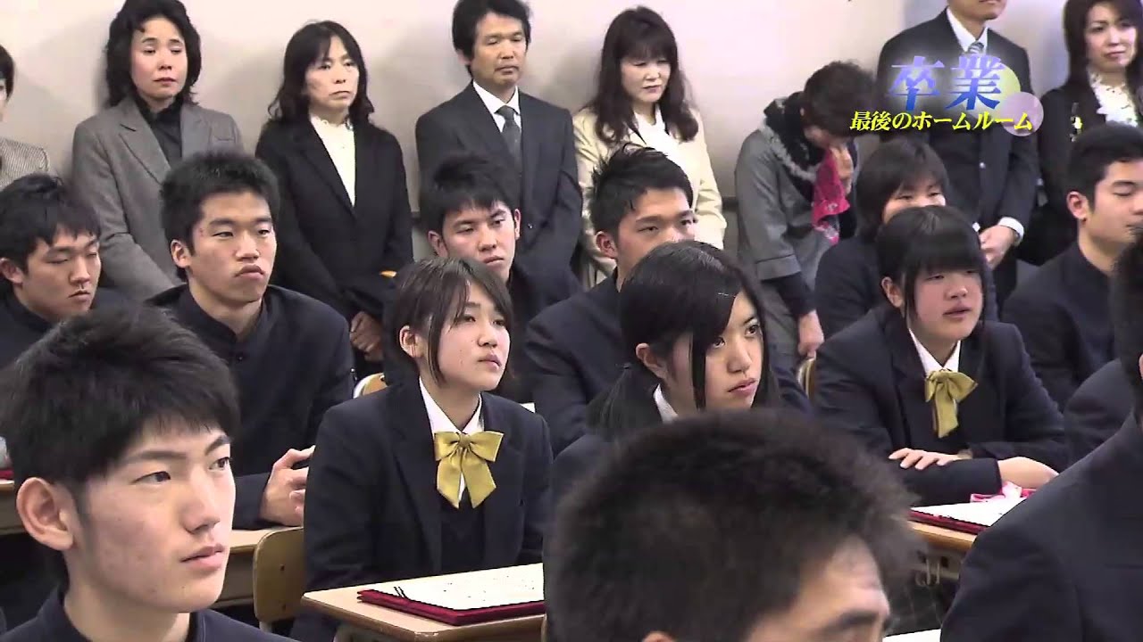 卒業〜最後のホームルーム〜