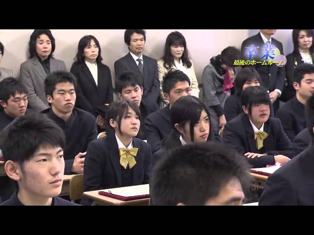 卒業〜最後のホームルーム〜
