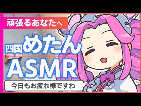 【ASMR/黒3Dio】花粉症でも頑張るあなたへ、四国めたんちゃんの睡眠用お耳ケア Ear cleaning / Whispeing