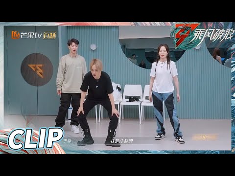 【抢先看】 孟佳李斯金晨跳舞打个样 宁静开心围观！《乘风破浪》Sisters Who Make Waves S3丨HunanTV