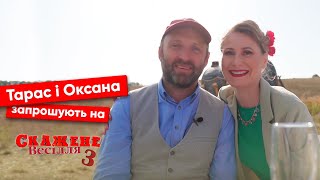 Скажені сусіди Тарас і Оксана запрошують на 