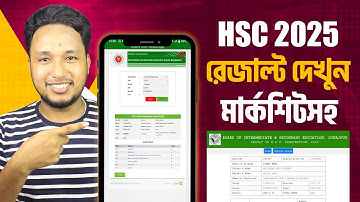 HSC Result 2025 Marksheet সহ দেখুন | এইচএসসি রেজাল্ট দেখার নিয়ম ২০২৫ | HSC Result 2025