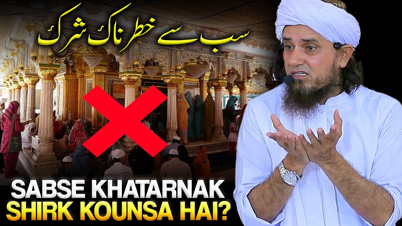 Sabse Khatarnak Shirk Kya Hai? | Mufti Tariq Masood
