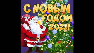 🎄🎆🎇Happy New Year! / Поздравляю Всех С Новым Годом!🎄🎆🎇