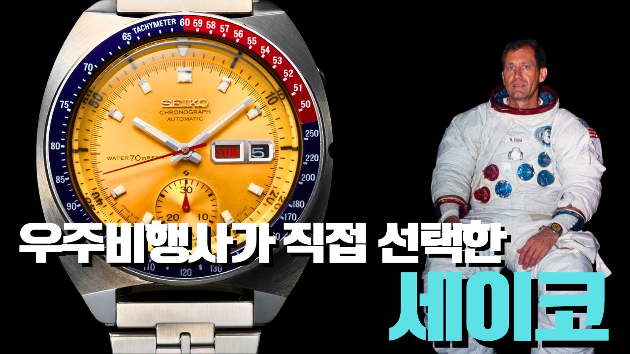 Seiko 6139, chosen by astronauts - YouTube