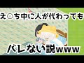 え○ち中に人が入れ替わってもギリバレない説www【ピグパーティ】【ピグパ】