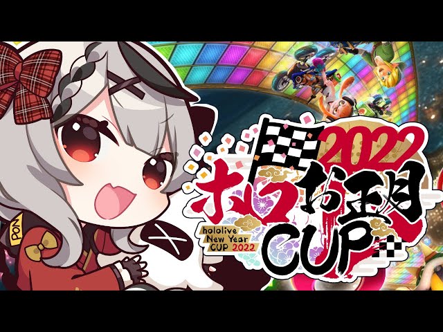 【#ホロお正月CUP2022】目指せつよ杯【沙花叉クロヱ/ホロライブ】のサムネイル