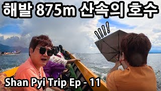 875m 고산지대에 위치한 미얀마 수상마을 '인레호수'  | Myanmar Inle Lake | Myanmar Shan Trip Ep-11 | ရှမ်းပြည် အင်းလေးကန်