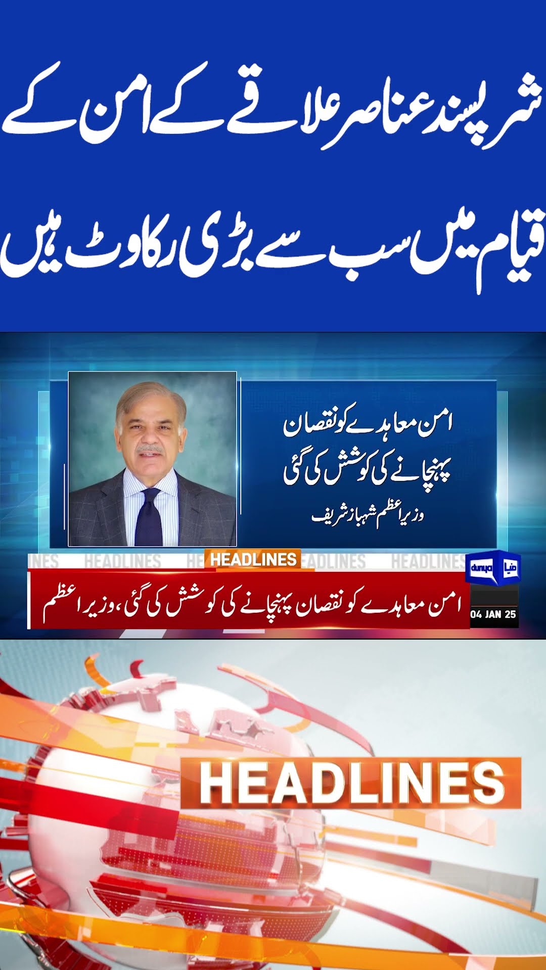 Shahbaz Sharif Decision | Kurram Latest Situation 6PM Headlines #shortsnews #shortsfeed #shorts