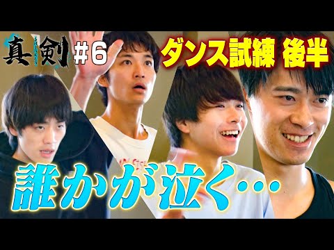 【若手俳優オーディション＃６】涙の脱落者…衝撃のラスト!!ダンス編完結