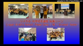 Lisgar Middle School Theme Song | NG + Blooper Scene (Audio Version HD)