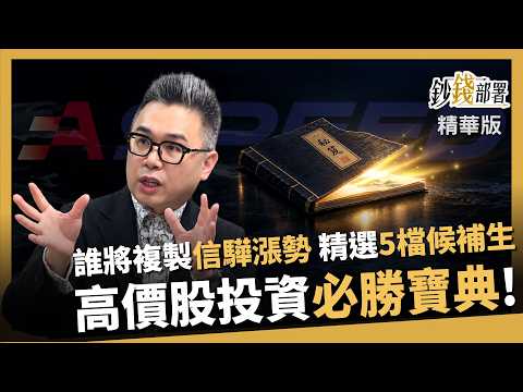 [Highlights] Who Can Replicate ASPEED's Rally? 5 Top Contenders Selected: The Definitive Guide to...