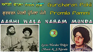 Gurcharan Pohli Promila Pammi | Aarhi Wala Naram Munda | Audio Song |