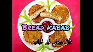 Bread Kabab | Double Roti Kay Kabab| Quick Recipe | Bread Kabab Recipe Ka Tarika @ Cafe Foodistan