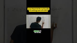शून्य निकालने की ट्रिक 💯 | Maths Trick Part-3 #maths #viral