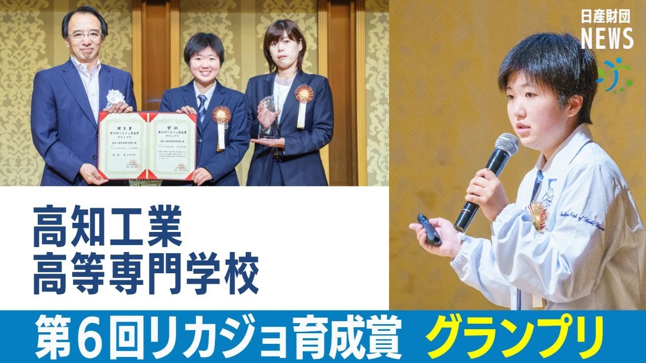 第6回リカジョ育成賞 グランプリ（高知工業高等専門学校：准教授 多田