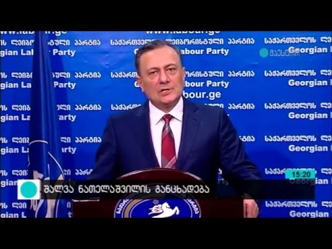 შალვა ნათელაშვილის სპეციალური განცხადება 28.03.2016