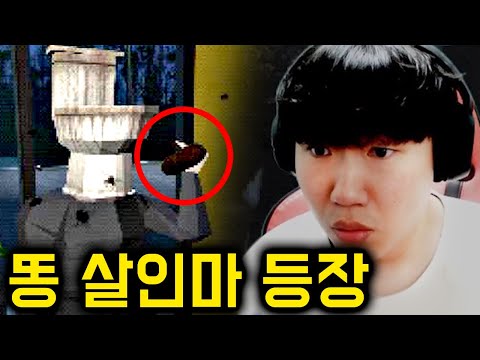 변기가 막히면 나온다는 &amp;quot;똥 살인마&amp;quot;