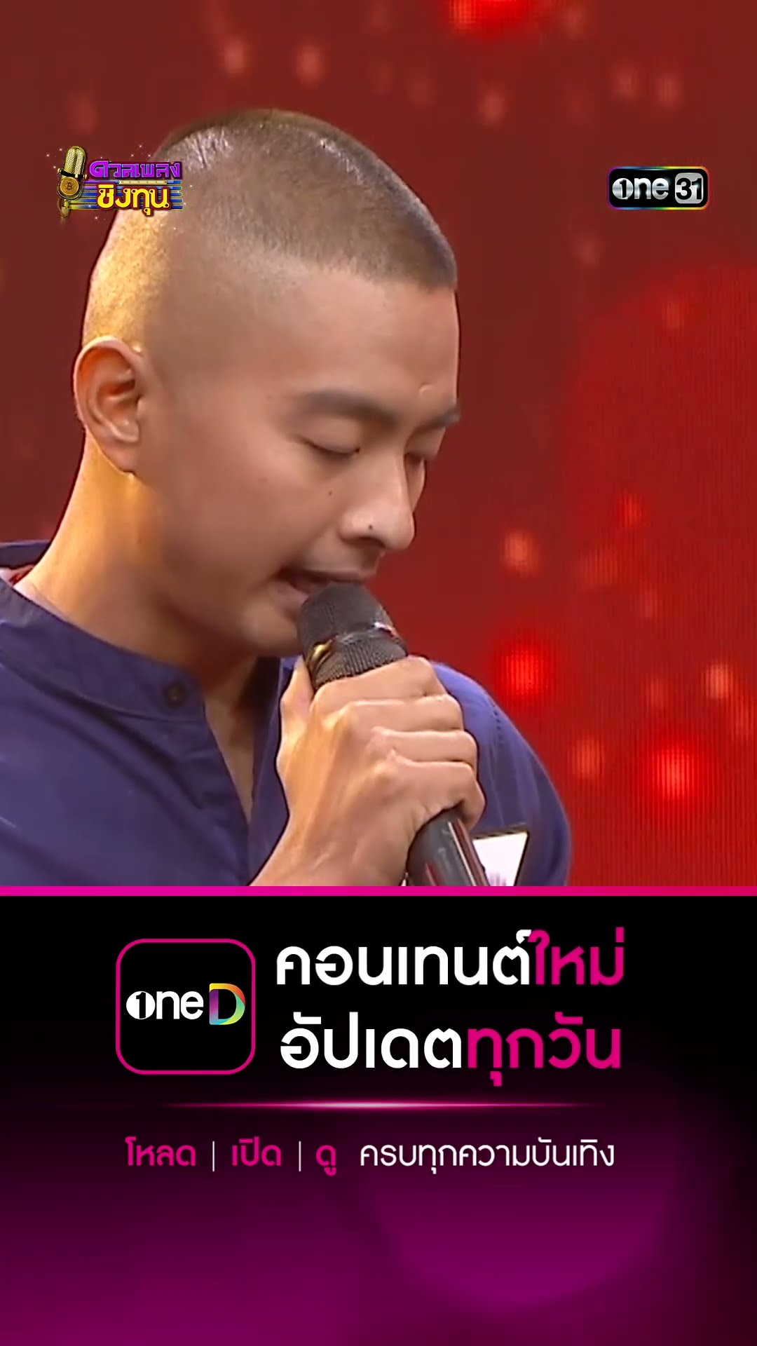 ฝ้ายผูกแขนเปื้อนเหงื่อ : “ฟลุ๊ค” ผู้ท้าดวล #Shorts #ดวลเพลงชิงทุน | one31