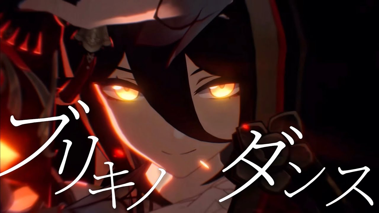 【Hoyoverse/MAM】【ネタバレ注意】ブリキノダンス×Hoyoverse【原神】【崩壊:スターレイル】【ゼンレスゾーンゼロ】