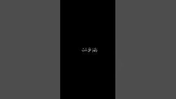 إسلام صبحي  شاشه سوداء قران  واذ نادي ربك موسي  سورة الشعراء