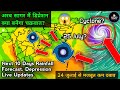 16 July का मौसम पूर्वानुमान | अरब सागर और बंगाल की खाड़ी में डिप्रेशन, उत्तर मध्य में मूसलाधार बारिश