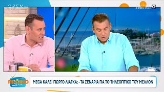 Ο Νίκος Γεωργιάδης για Γιώργο Λιάγκα και Φαίη Σκορδά | Πρωινό ΣουΣου 24/04/2024 | OPEN TV