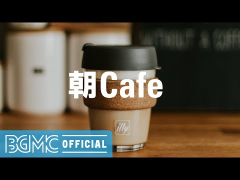 朝Cafe: Sweet Jazz and Bossa Nova Music for Positive Day