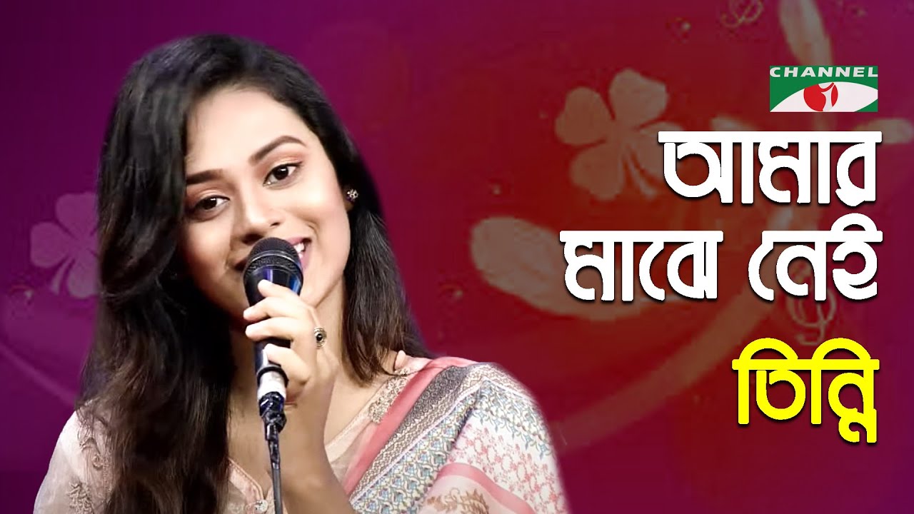 Amar Majhe Nei Ekhon Ami  Tinni  Bangla Movie Song  Bangla Love Song   Channel i  IAV