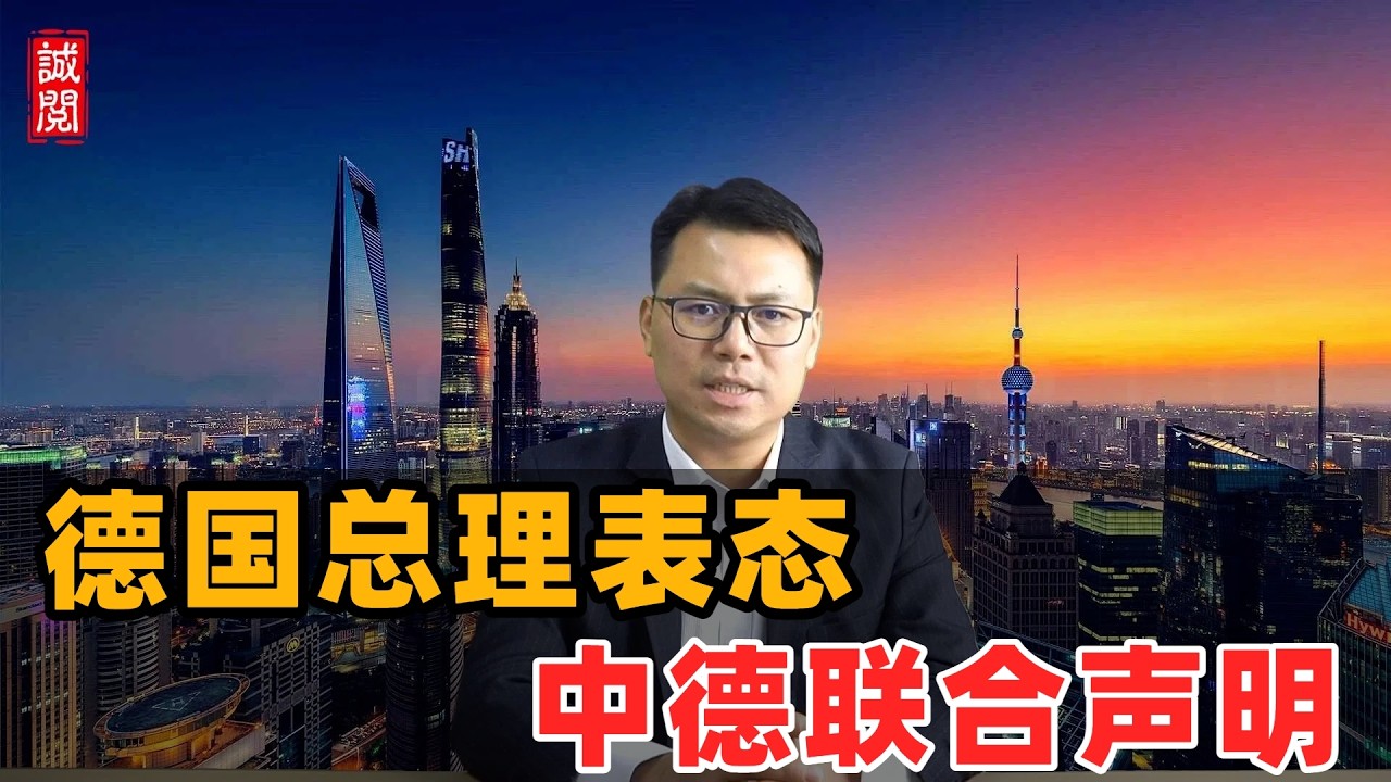 德国总理：中德必须合作！