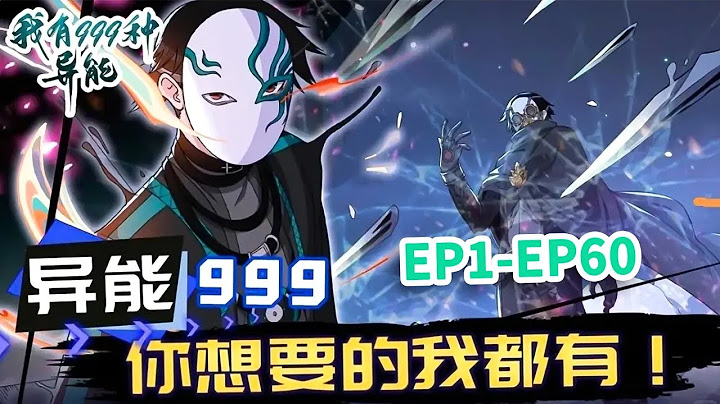 【MULTI SUB】异能完整版