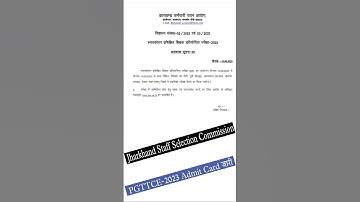 Jharkhand PGT Teacher Admit Card 2023 | Jssc Admit Card जारी | Admit Card 2023 | #jssc #pgttce