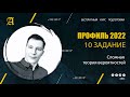 10 задание Теория вероятностей - Курс ПРОФИЛЬ 2022 от Абеля / Математика ЕГЭ