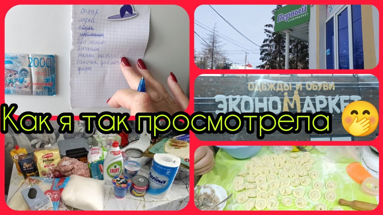 ЛЕПИМ ПЕЛЬМЕНИ ВСЕЙ СЕМЬЁЙ ❤️ & ПОЕЗДКА ПО ГОРОДУ & НЕЛЬЗЯ ДОВЕРЯТЬ МУЖУ🤭 & 