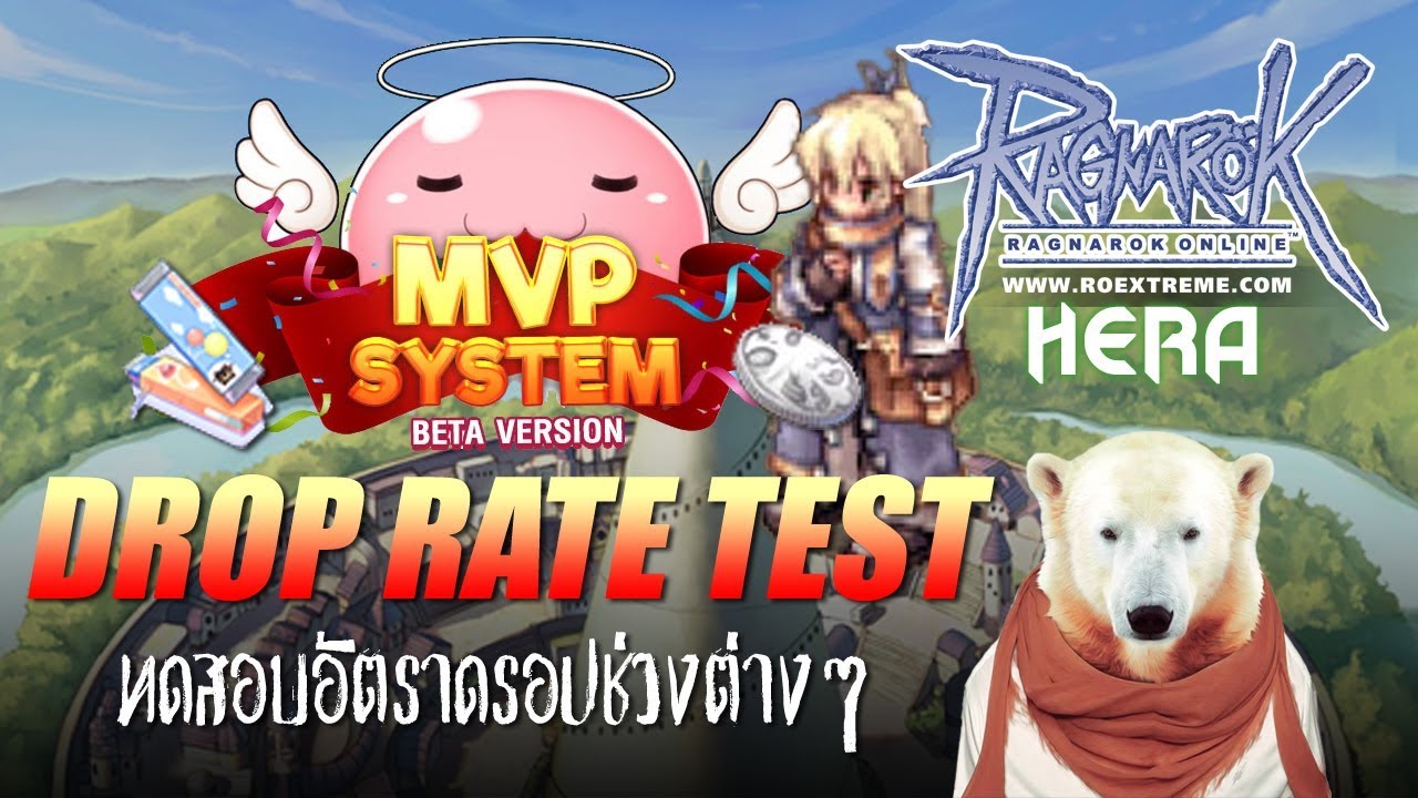 roexe อัตรา+ New ROEXE : ทดสอบอัตราดรอปช่วงต่างๆ