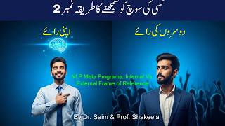 NLP Meta programs| دوسروں کی رائے یا  اپنی رائےؔ| Internal Vs. External reference Urdu| Hindi
