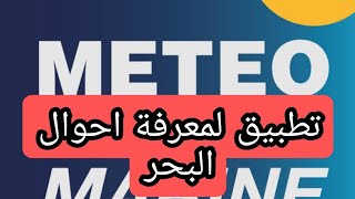 معرفة احوال البحر والطقس | تطبيق météo marine screenshot 3