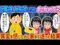 【2ch馴れ初め】台風の夜、財布を拾ってくれたボロボロの双子 →異変を感じたので家まで送った結果...【ゆっくり】