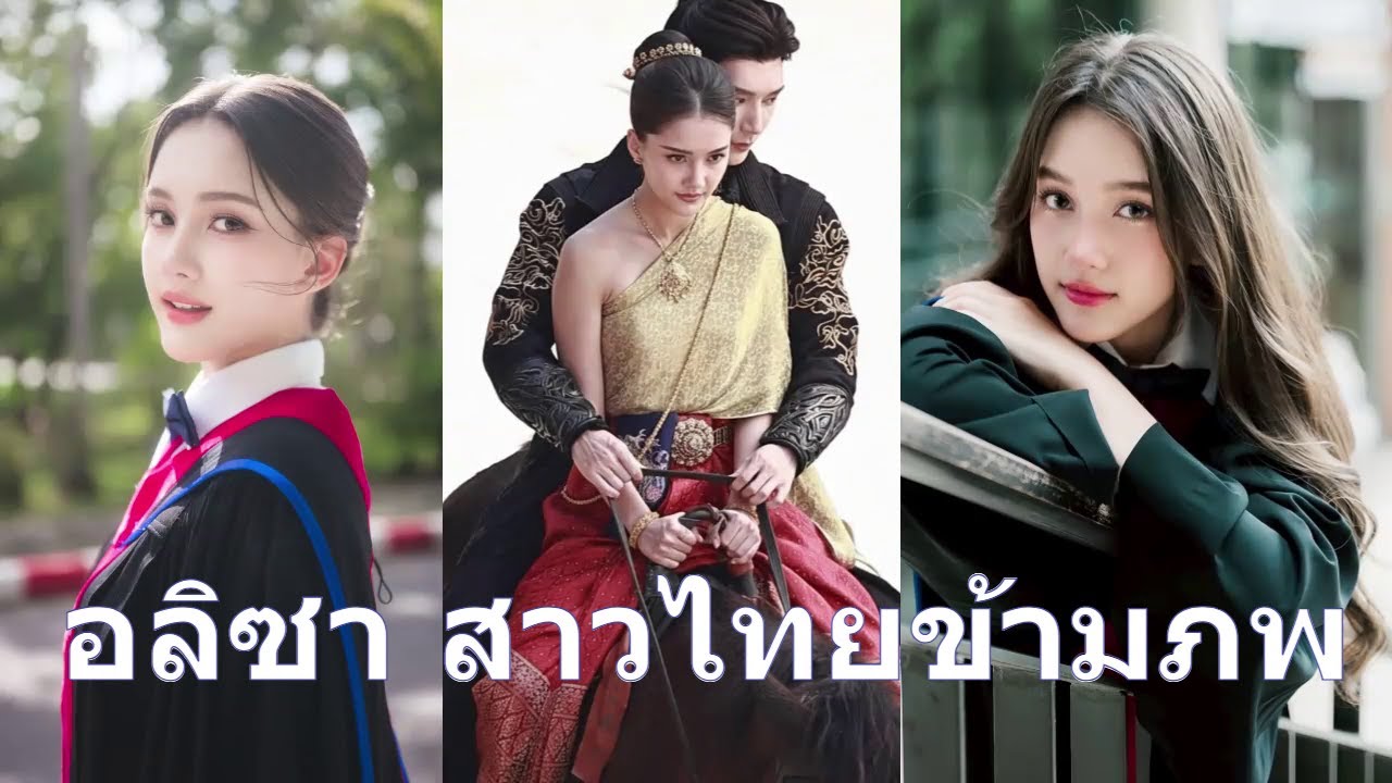 ทำความรู้จัก. อลิซา แอนไฮน์ส สาวไทยข้ามภพป่วนใจแม่ทัพ นางเอกมินิซีรี่ส์ไทย - จีน