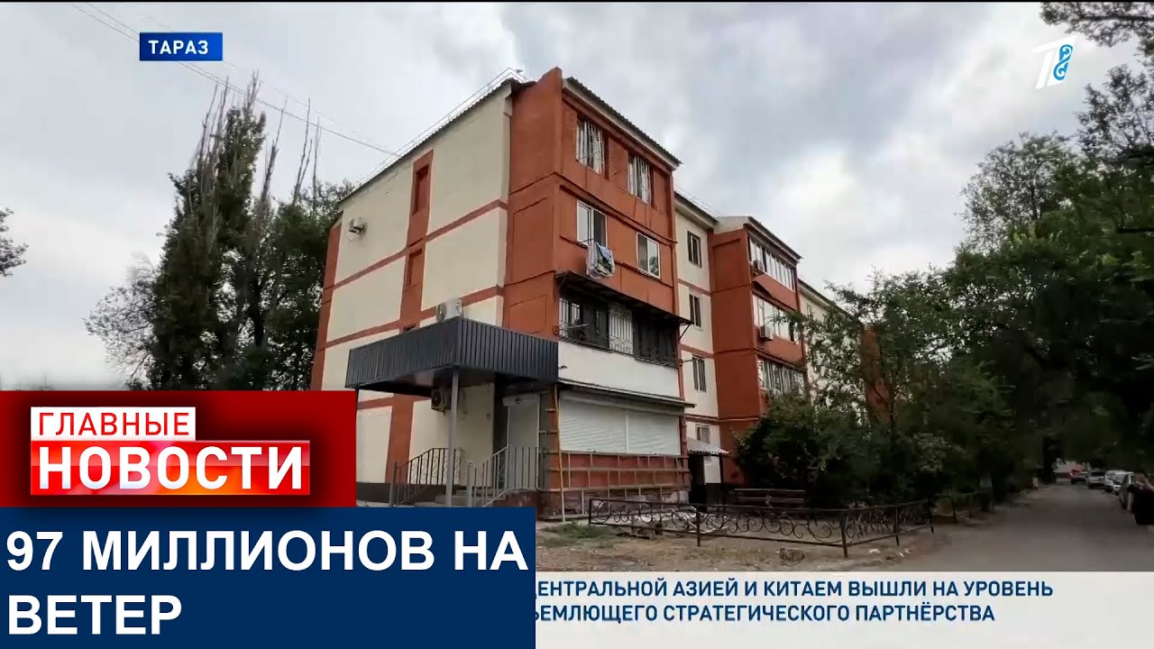 ЖИЛИЩНЫЙ СКАНДАЛ ПРОИЗОШЕЛ В ТАРАЗЕ