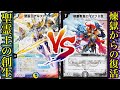 『ロマノフと天門の激戦!』聖霊王の創生 VS 煉獄からの復活