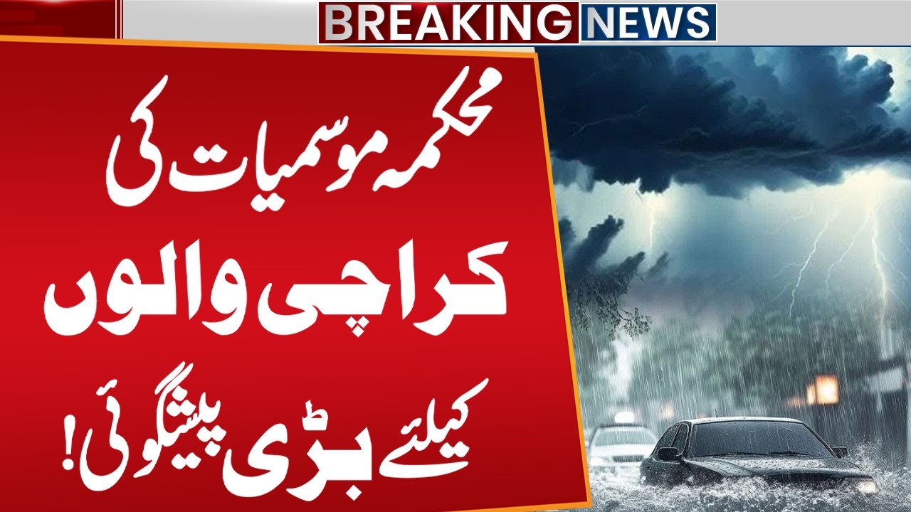 Heavy Rain in Karachi? | Weather Forecast Update | Breaking News | Public News