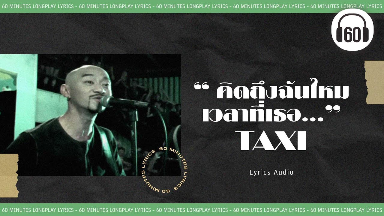 คิดถึงฉันไหมเวลาที่เธอ...  - TAXI    [60minutes Lyrics ] [เนื้อเพลง ]