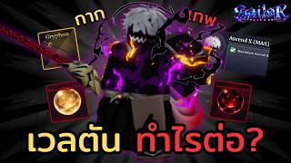 A guide for new players: What to do after reaching max level? | Roblox Sailor Piece screenshot 3